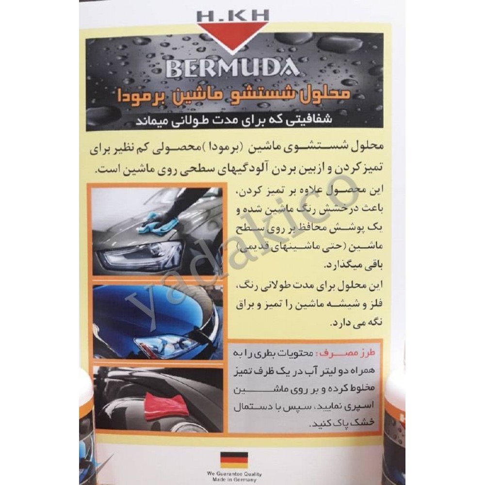 مایع شستشو بدنه اتومبیل برمودا BERMUDA 